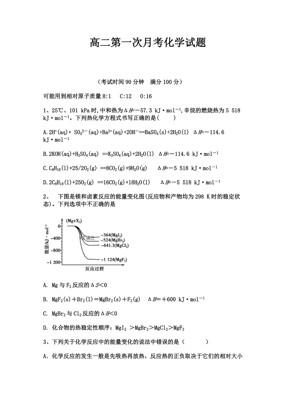 内蒙古大板三中2018-2019学年高二上学期第一次（10月）月考化学试卷 WORD版含答案.doc_第1页