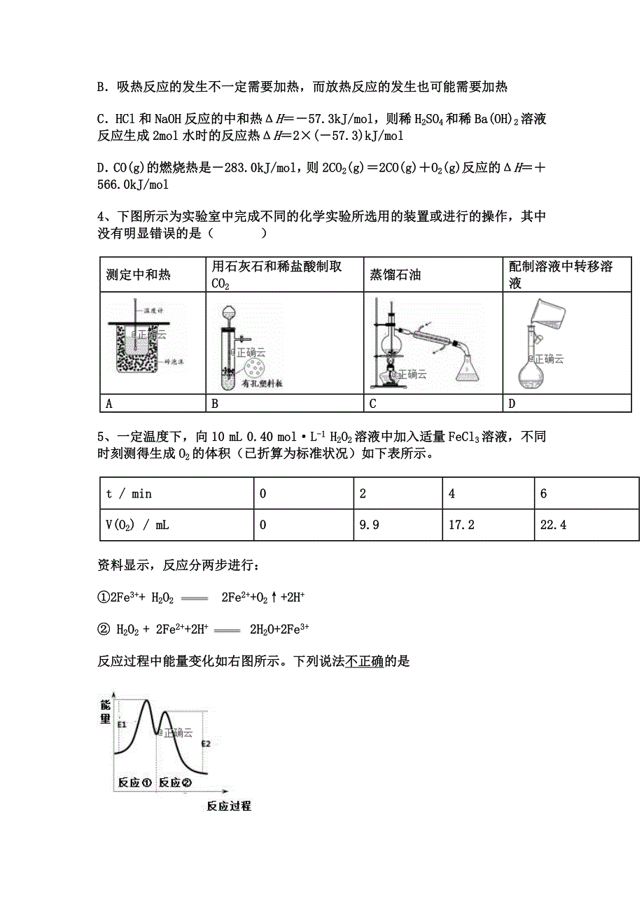 内蒙古大板三中2018-2019学年高二上学期第一次（10月）月考化学试卷 WORD版含答案.doc_第2页