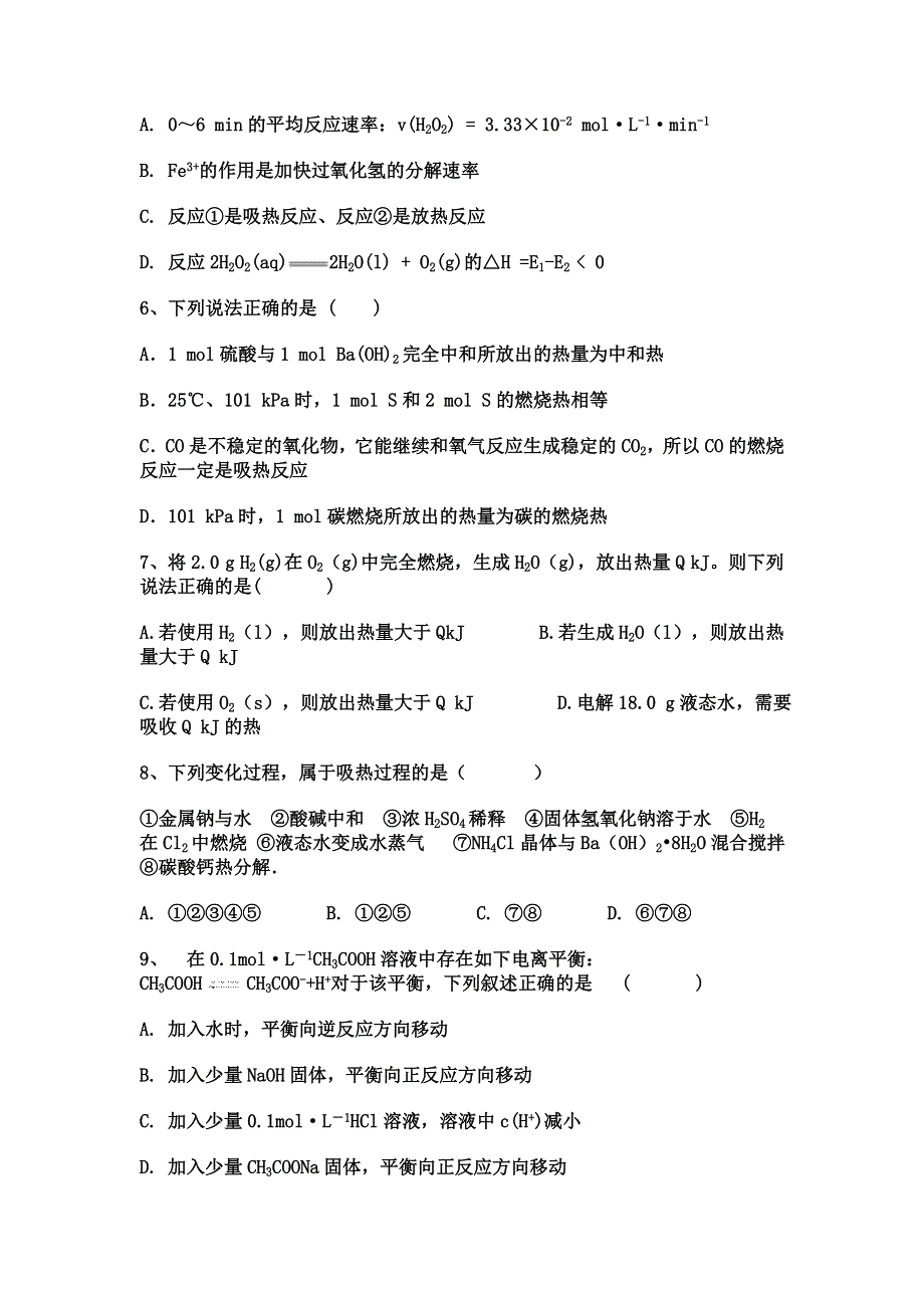 内蒙古大板三中2018-2019学年高二上学期第一次（10月）月考化学试卷 WORD版含答案.doc_第3页