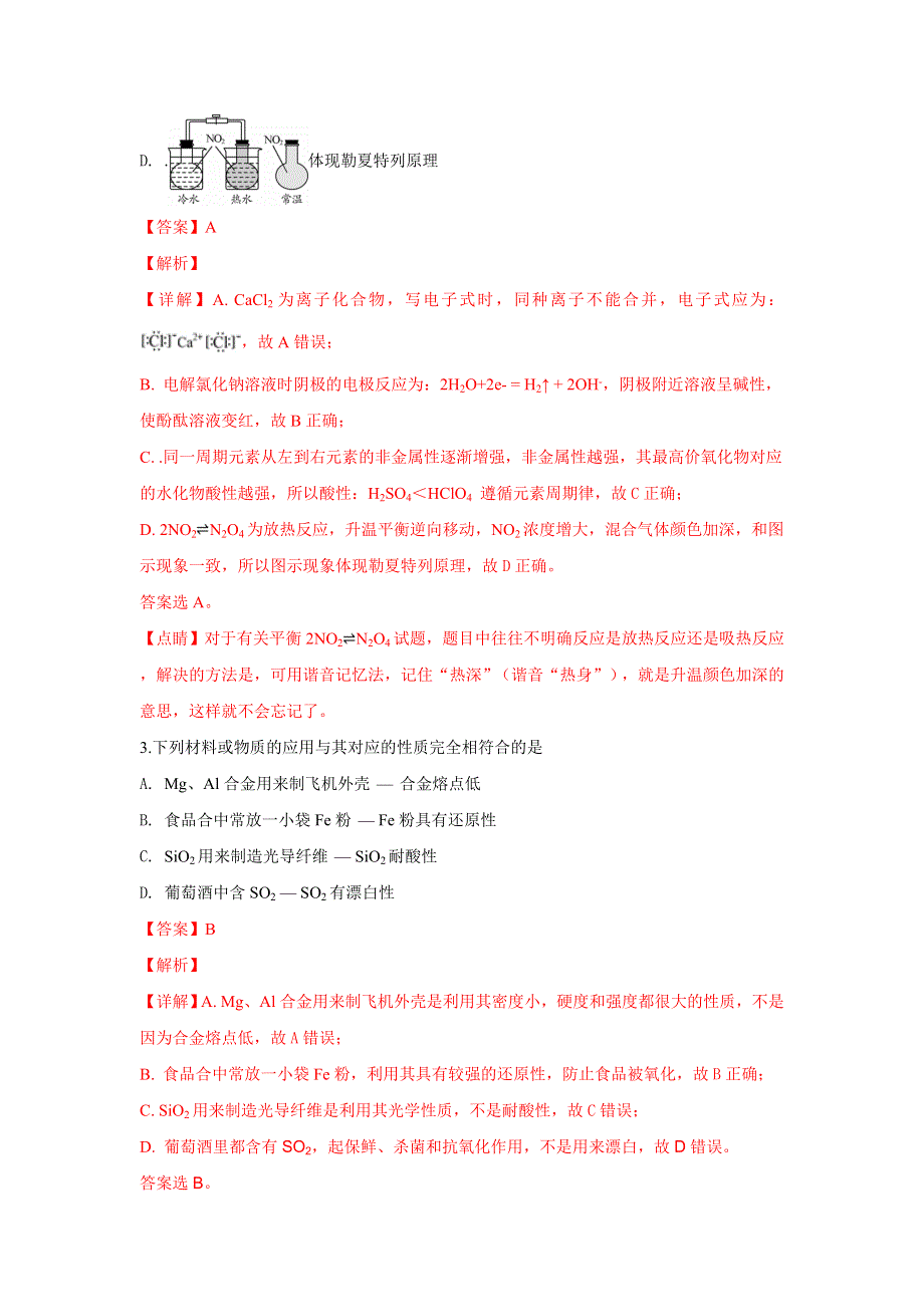 北京市平谷区2019届高三下学期质量监控化学试卷 WORD版含解析.doc_第2页