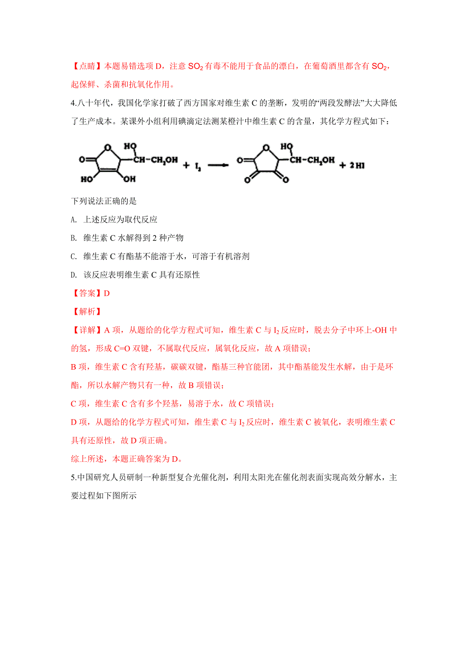 北京市平谷区2019届高三下学期质量监控化学试卷 WORD版含解析.doc_第3页