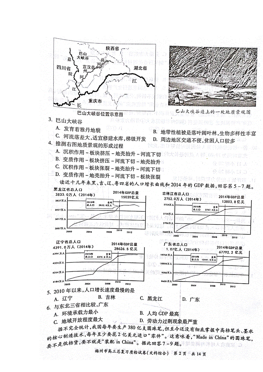 广东省梅州市2016届高三第二次模拟考试文科综合试题 扫描版含答案.doc_第3页