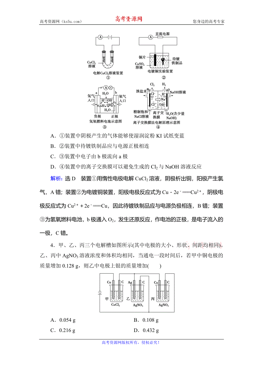 2019-2020学年人教版高中化学选修四学练测课后提能层级练：第4章　章末复习　电化学基础 WORD版含解析.doc_第2页