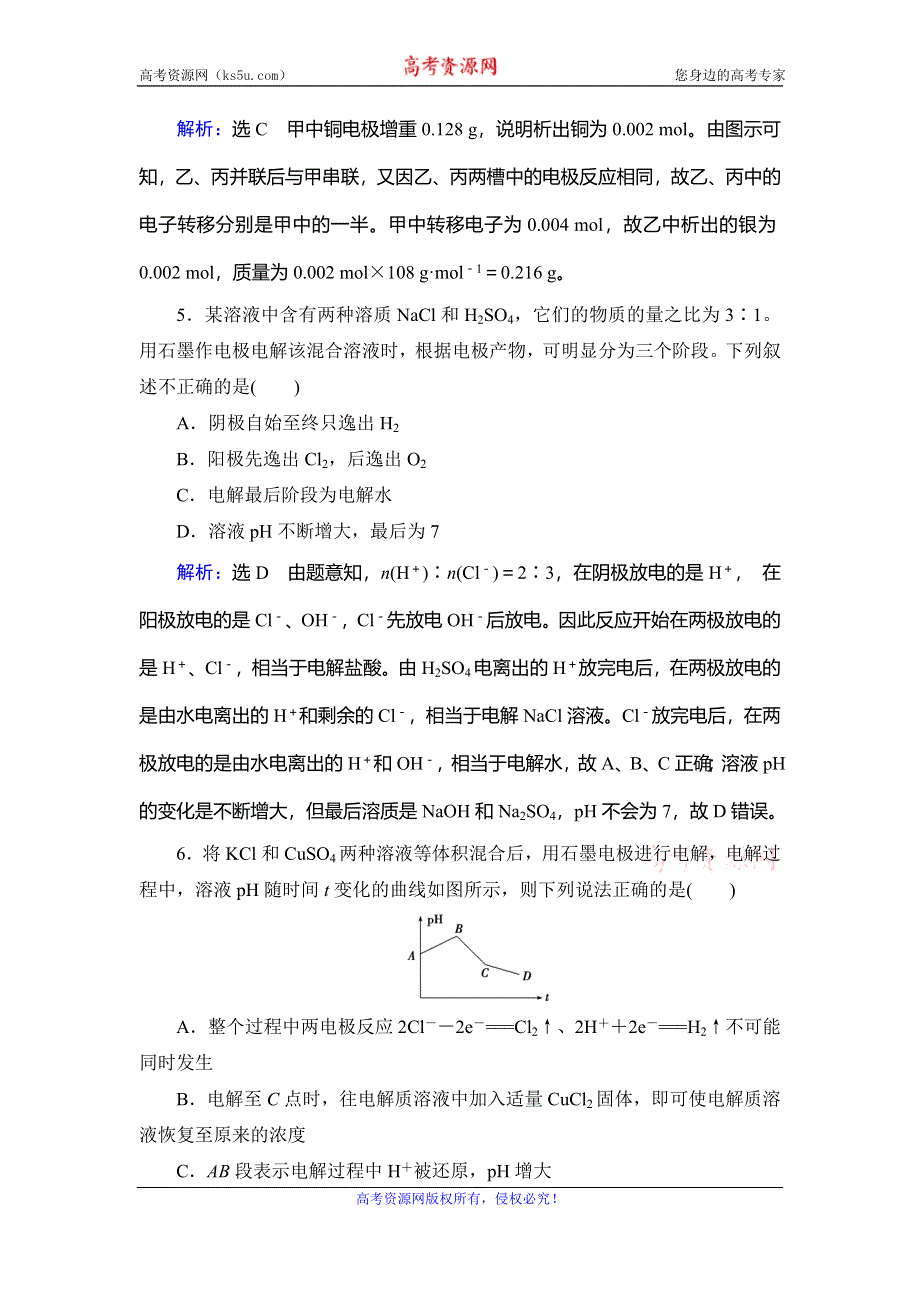 2019-2020学年人教版高中化学选修四学练测课后提能层级练：第4章　章末复习　电化学基础 WORD版含解析.doc_第3页