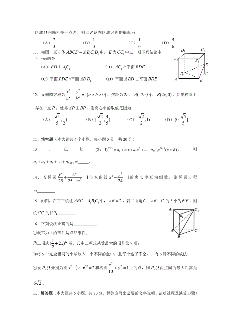 吉林省东北师范大学附中中学净月校区2015-2016学年高二上学期期末考试数学（理）试题 WORD版含答案.doc_第2页