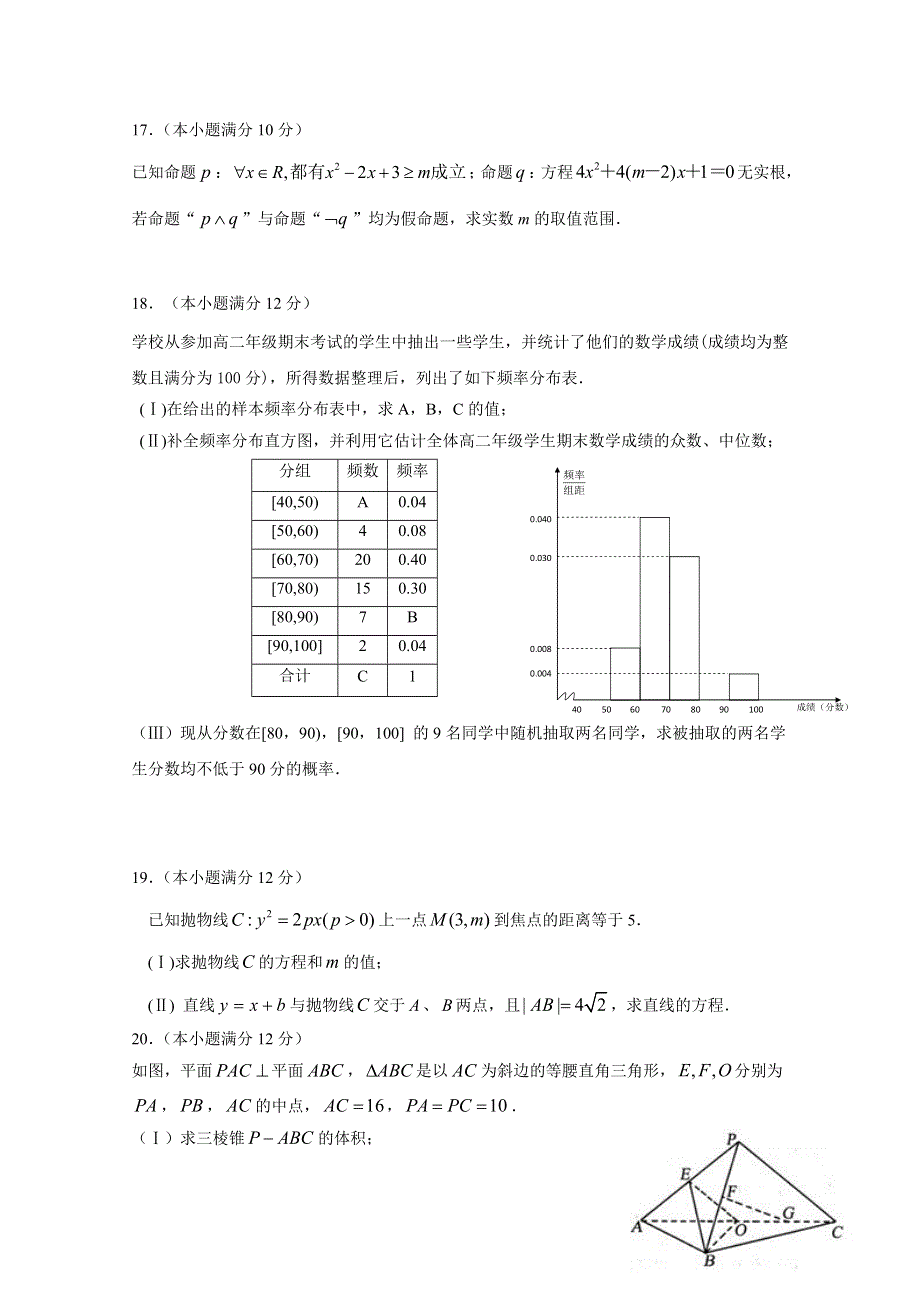 吉林省东北师范大学附中中学净月校区2015-2016学年高二上学期期末考试数学（理）试题 WORD版含答案.doc_第3页