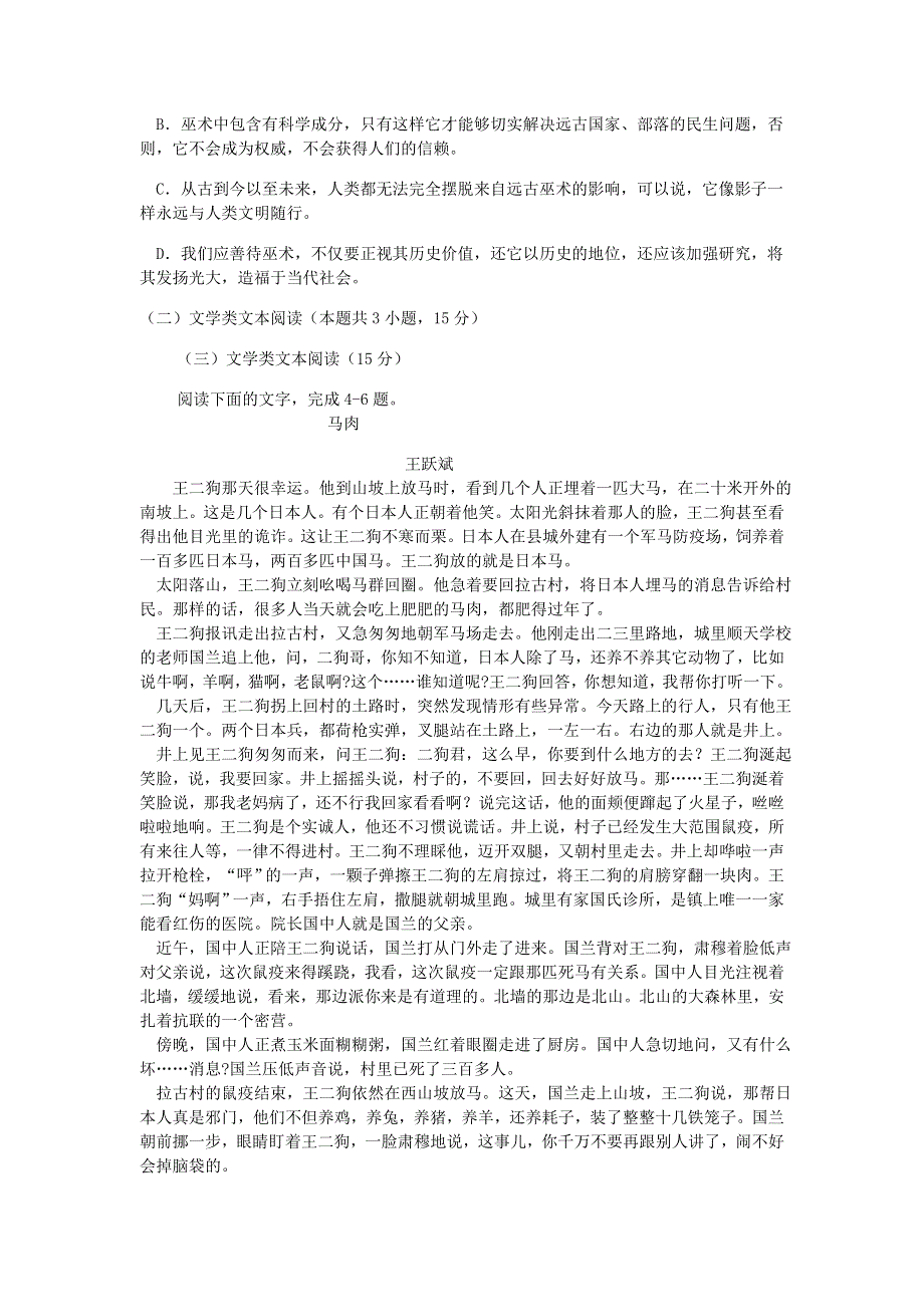 内蒙古大板三中2018-2019学年高一语文上学期第一次（10月）月考试题.doc_第3页