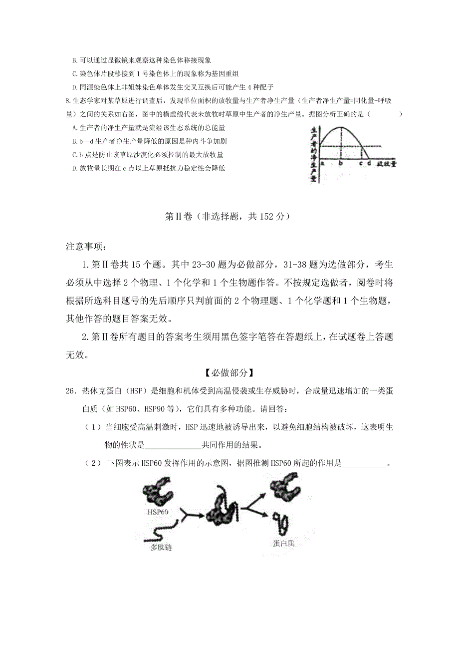 山东省淄博一中2011学年高三4月第二次模拟考试（理综生物）.doc_第3页