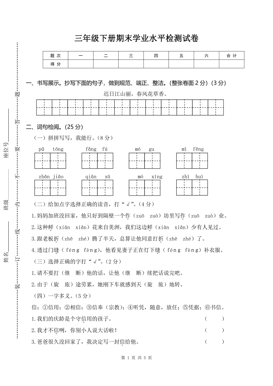 部编版语文三年级下册期末测试卷及答案02.pdf_第1页