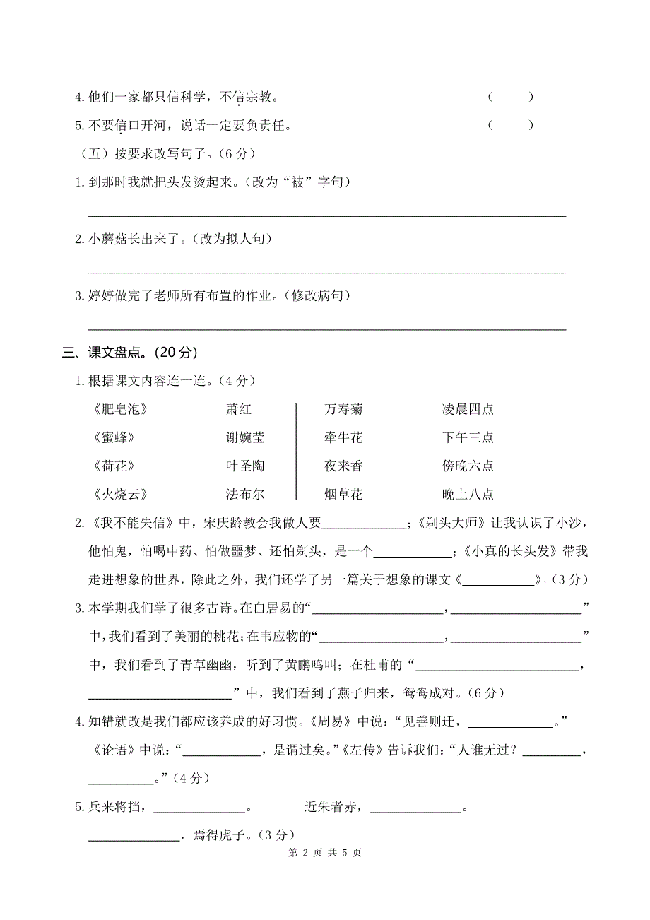 部编版语文三年级下册期末测试卷及答案02.pdf_第2页