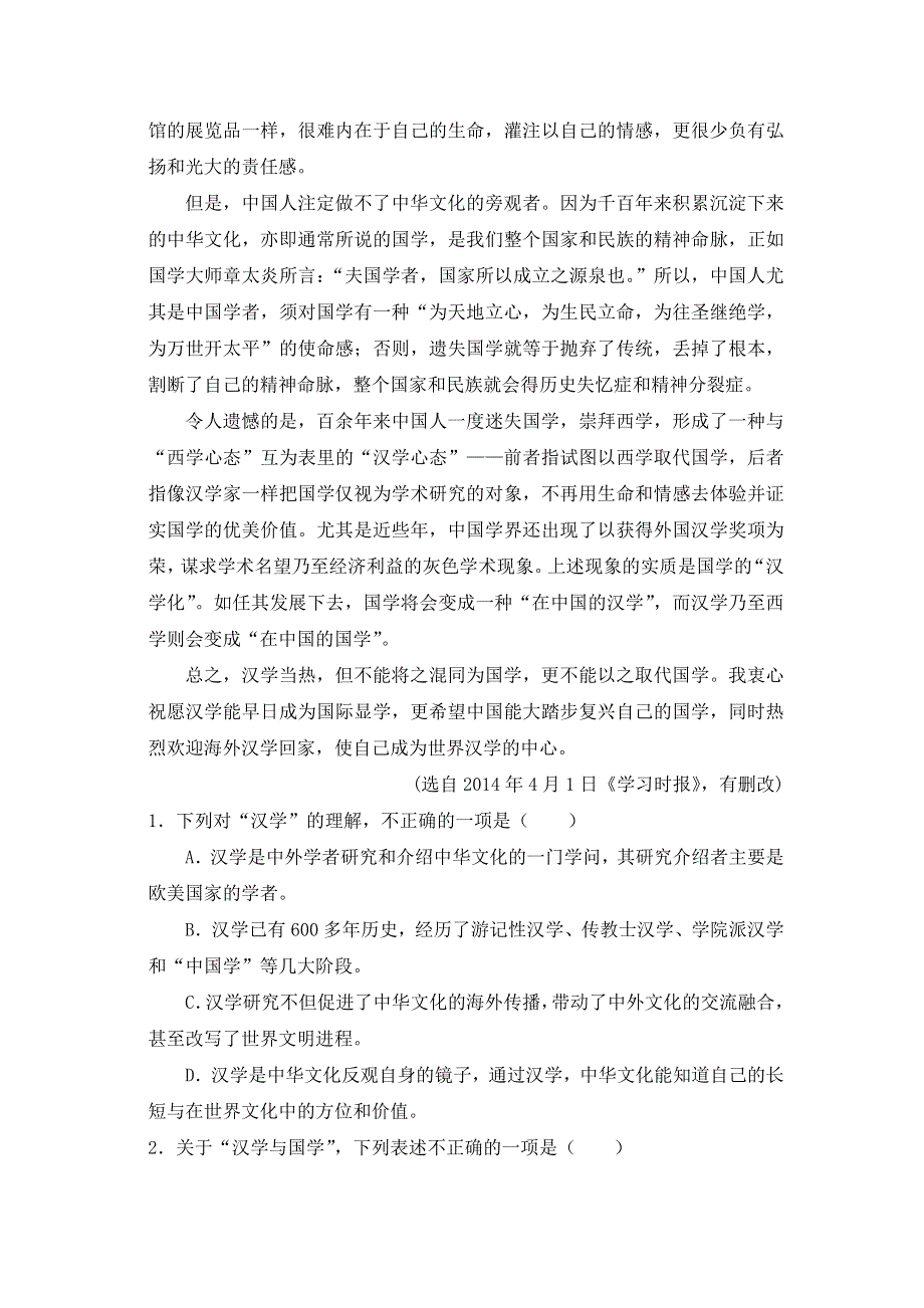 广东省梅州市2016届高三2月总复习质检语文试题 WORD版含解析.doc_第2页