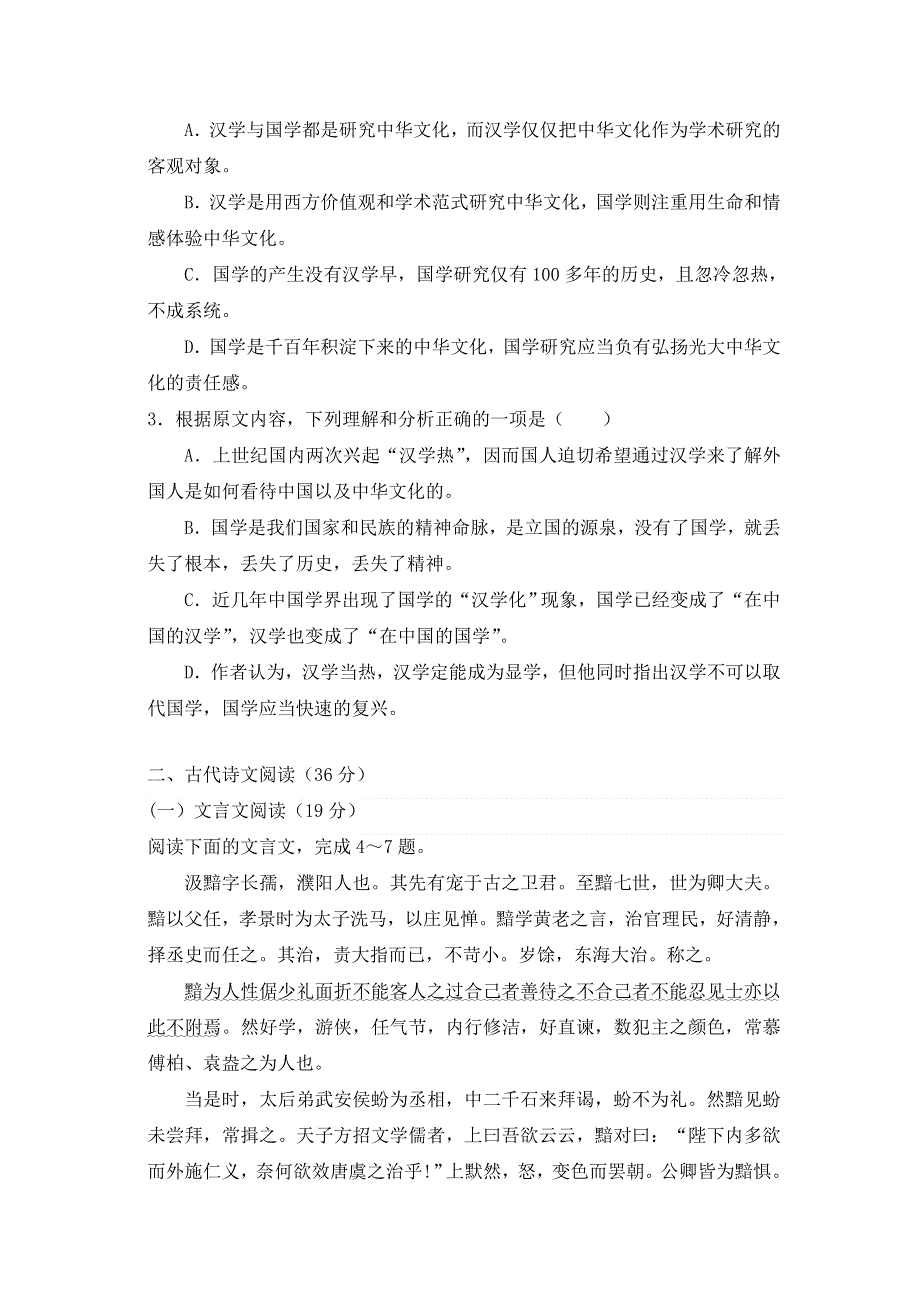 广东省梅州市2016届高三2月总复习质检语文试题 WORD版含解析.doc_第3页