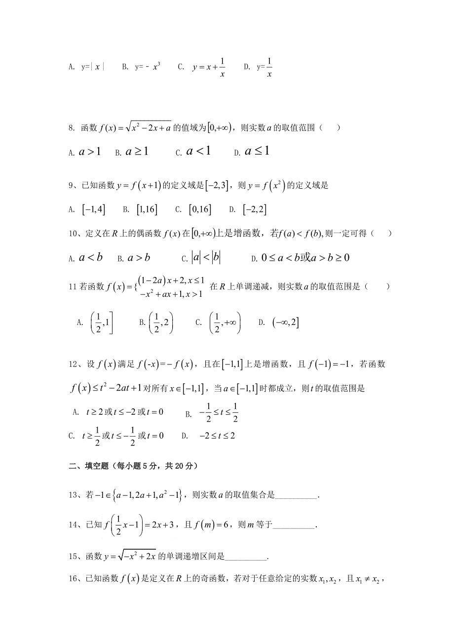 内蒙古大板三中2018-2019学年高一上学期第一次（10月）月考数学（理）试卷 WORD版含答案.doc_第2页