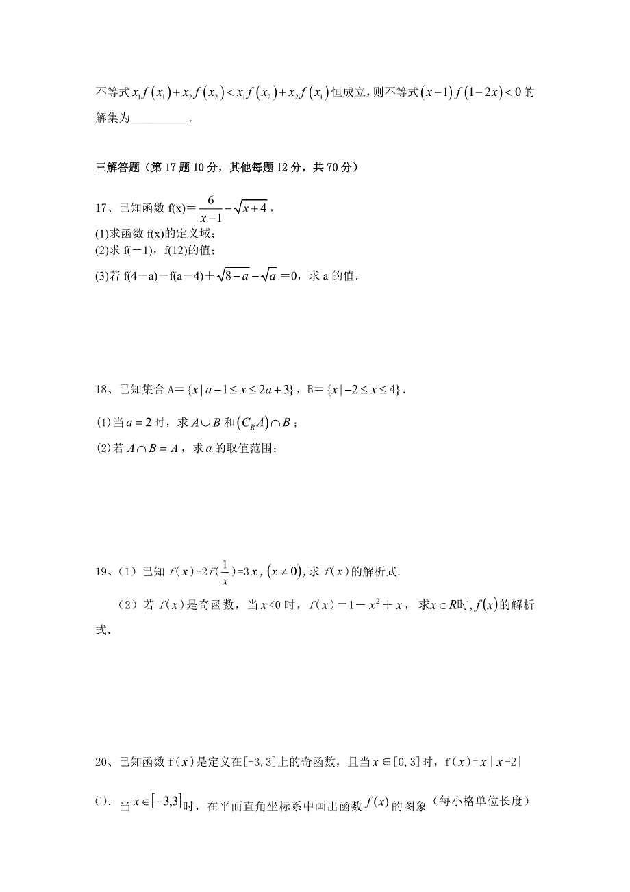 内蒙古大板三中2018-2019学年高一上学期第一次（10月）月考数学（理）试卷 WORD版含答案.doc_第3页