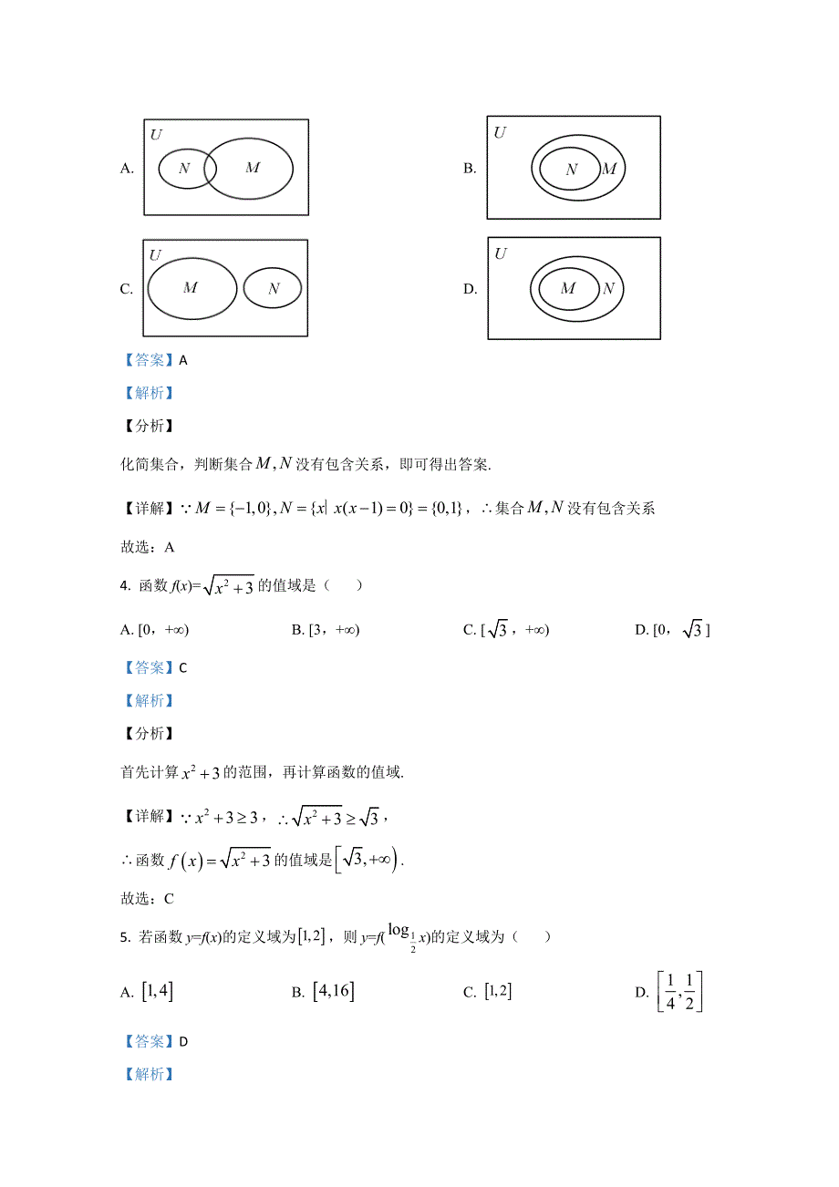 内蒙古呼和浩特市回民区2020-2021学年高一上学期期中考试数学试卷 WORD版含解析.doc_第2页