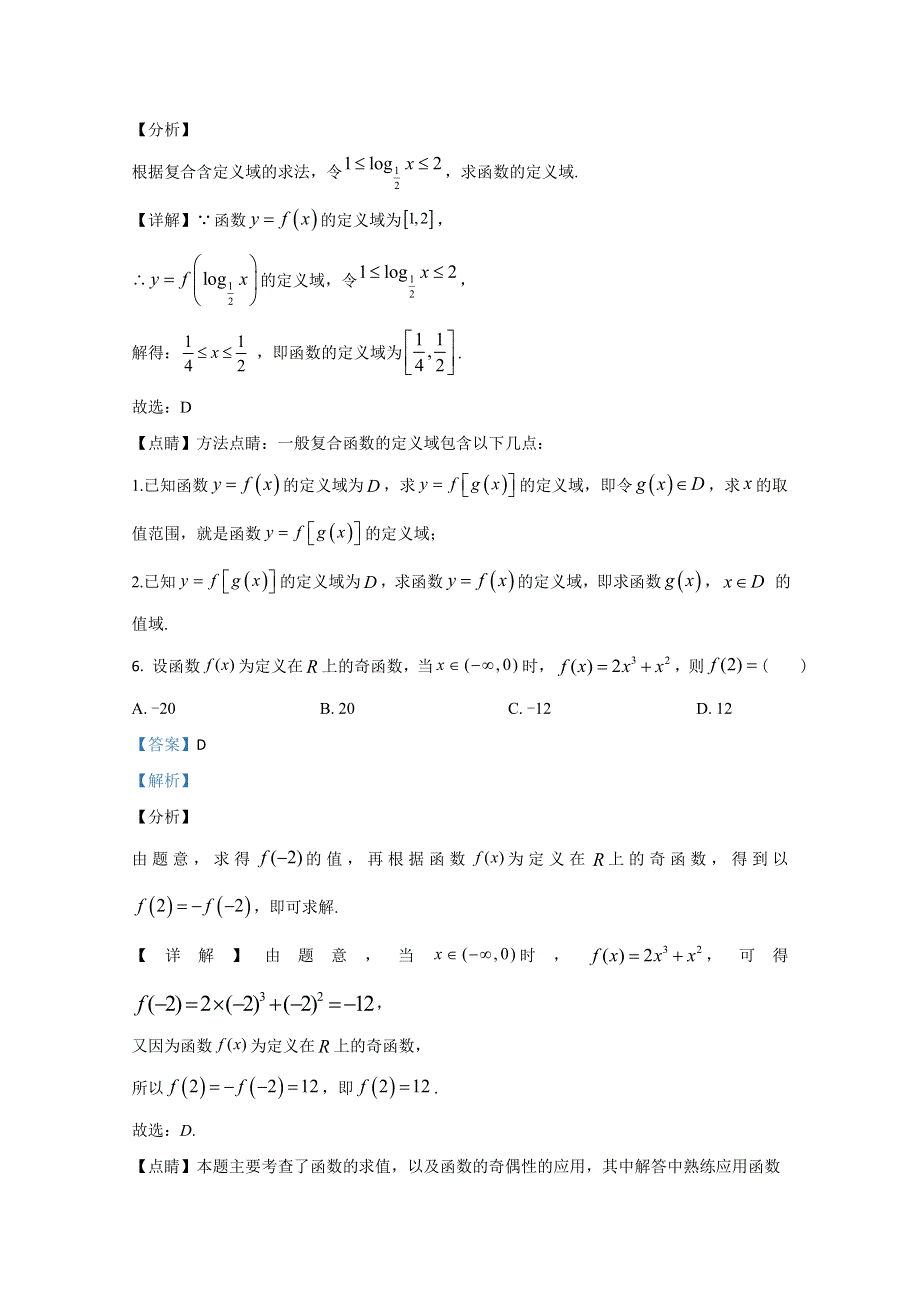 内蒙古呼和浩特市回民区2020-2021学年高一上学期期中考试数学试卷 WORD版含解析.doc_第3页