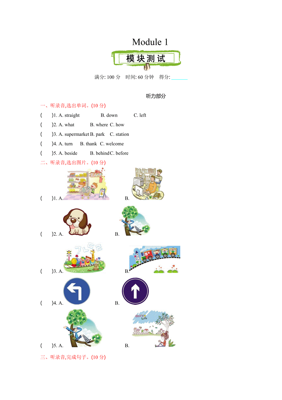2021年外研版四年级英语上册Module1测试题及答案.doc_第1页