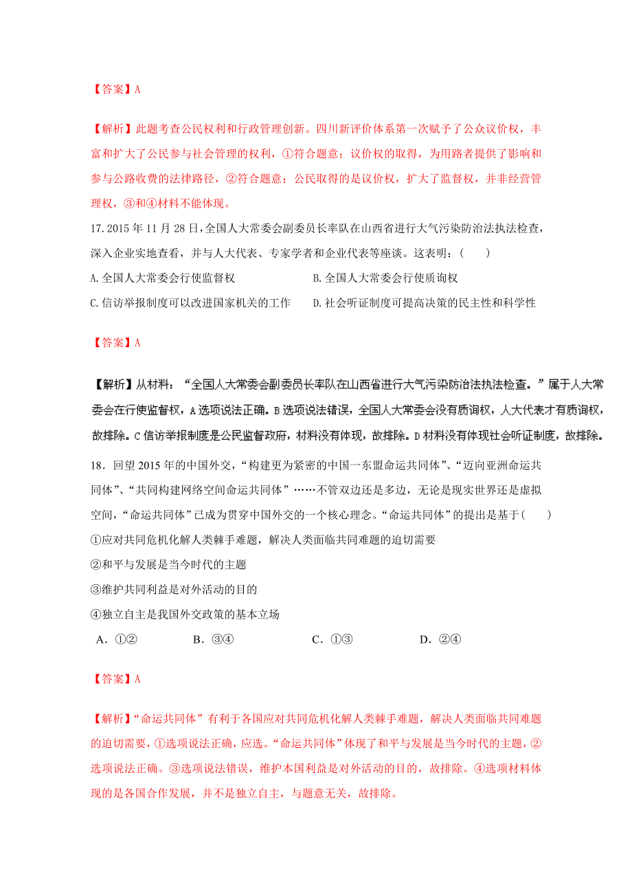 2016年高考冲刺卷 （新课标Ⅱ卷）政治06（解析版） WORD版含解析.doc_第3页