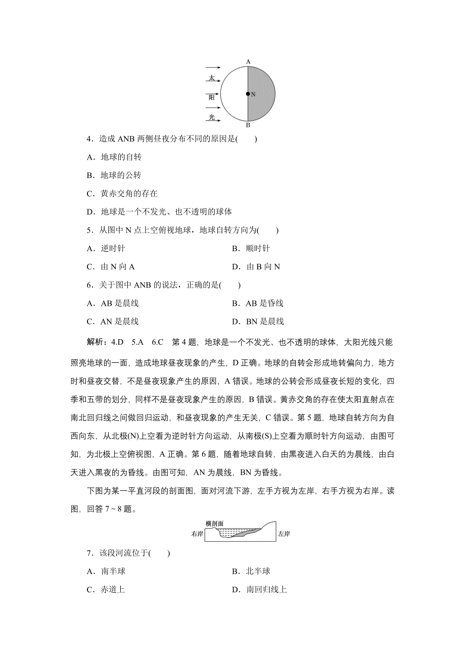 新教材2021-2022学年高中人教版地理选择性必修1课时检测：1-2-1　昼夜交替和沿地表水平运动物体的运动方向的偏转 WORD版含解析.doc_第2页