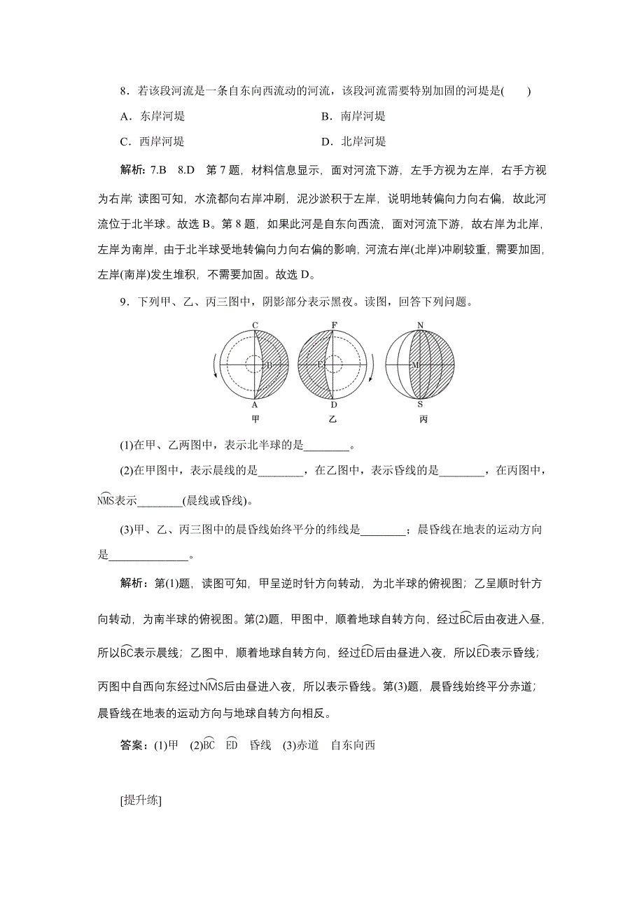 新教材2021-2022学年高中人教版地理选择性必修1课时检测：1-2-1　昼夜交替和沿地表水平运动物体的运动方向的偏转 WORD版含解析.doc_第3页