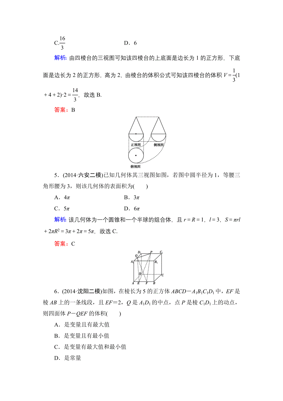 《解密高考》2015高考数学（人教A版）一轮作业：8-2空间几何体的表面积与体积.doc_第3页