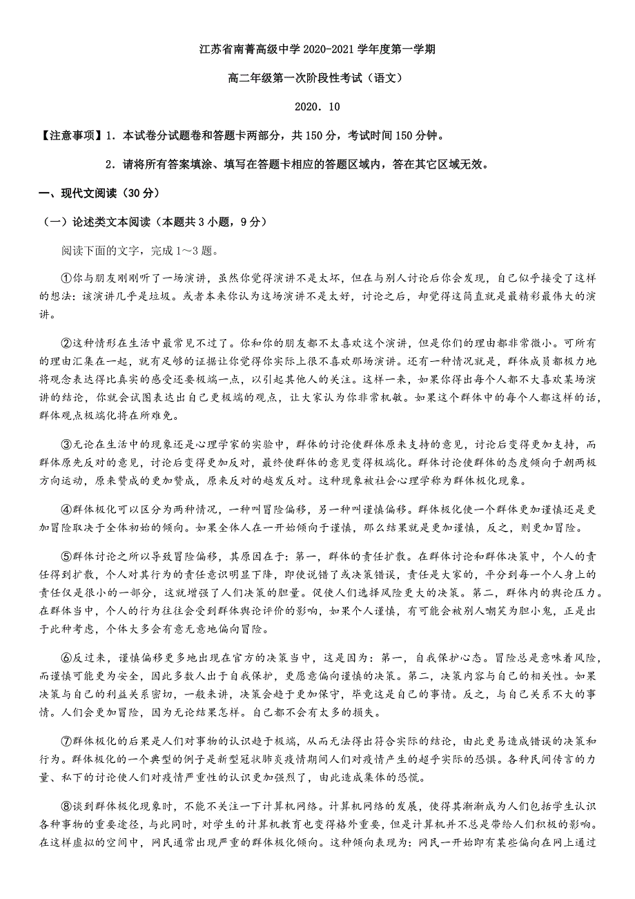 江苏省南菁高级中学2020-2021学年高二上学期第一次阶段性考试语文试题 WORD版含答案.docx_第1页