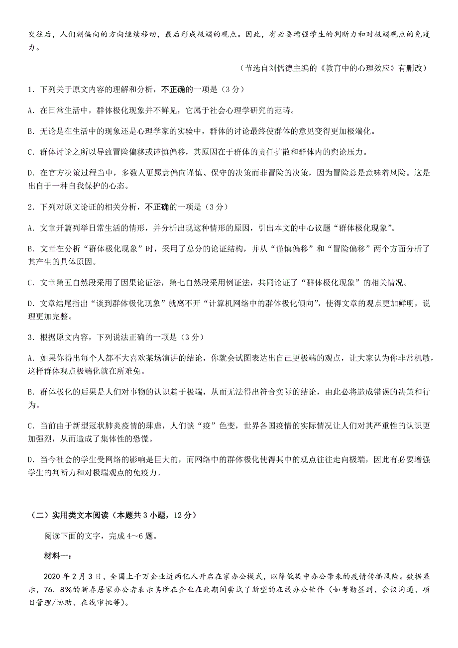 江苏省南菁高级中学2020-2021学年高二上学期第一次阶段性考试语文试题 WORD版含答案.docx_第2页