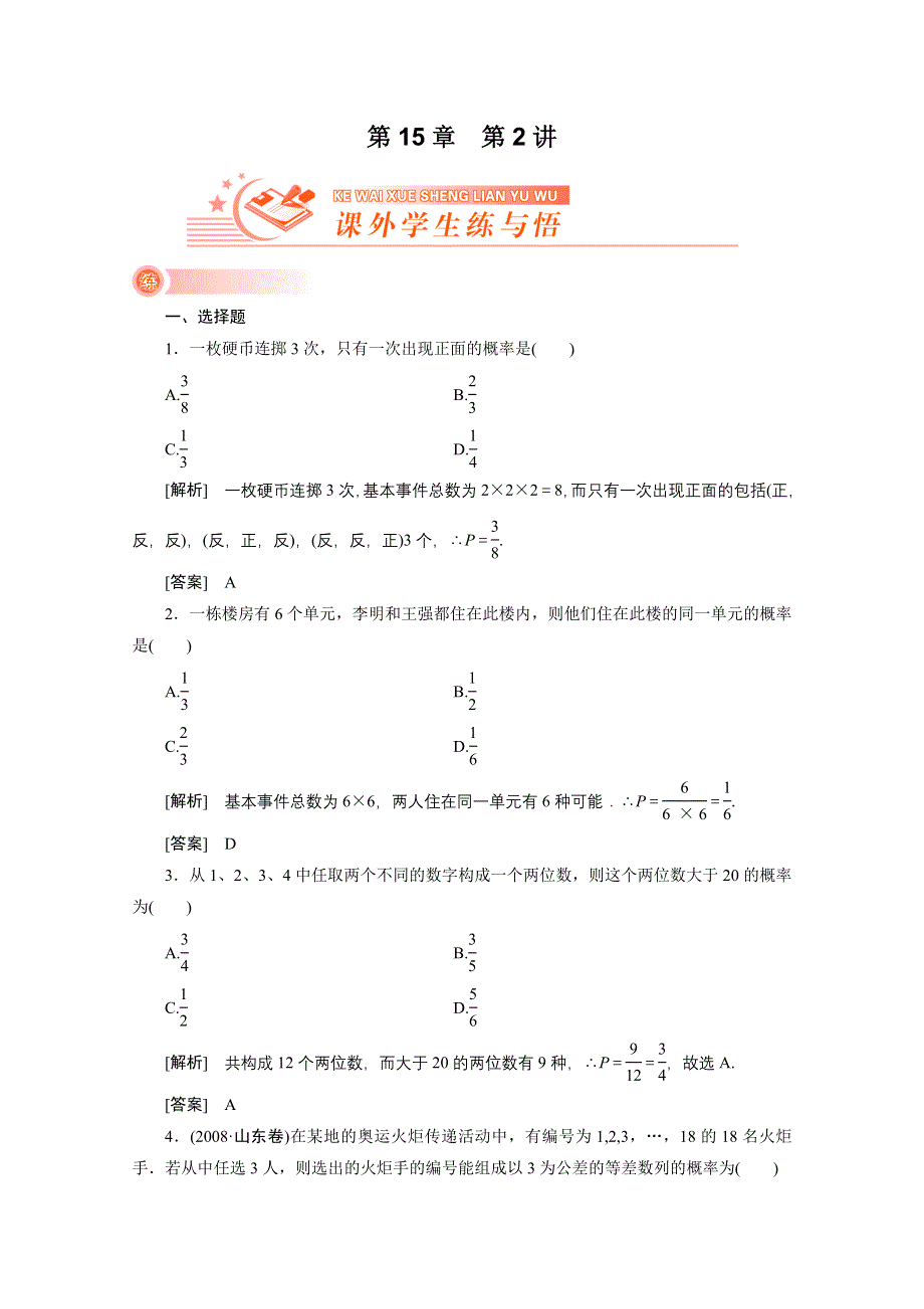 2012新高考全案　人教版数学（课外学生练与悟）：15-2.doc_第1页