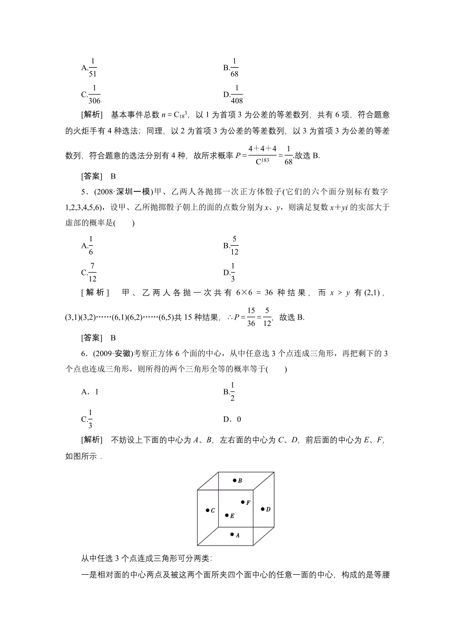 2012新高考全案　人教版数学（课外学生练与悟）：15-2.doc_第2页