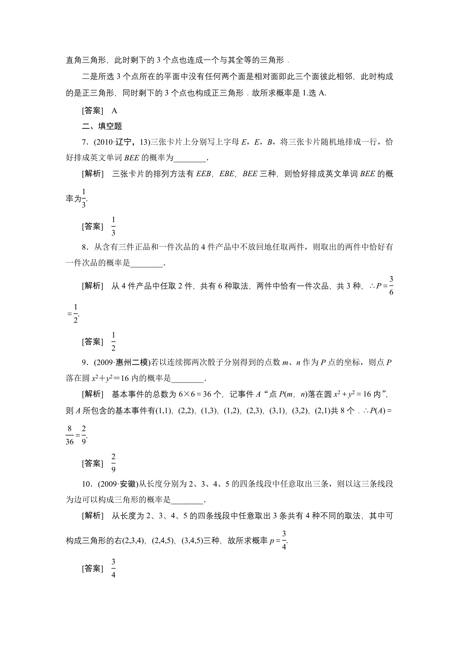 2012新高考全案　人教版数学（课外学生练与悟）：15-2.doc_第3页