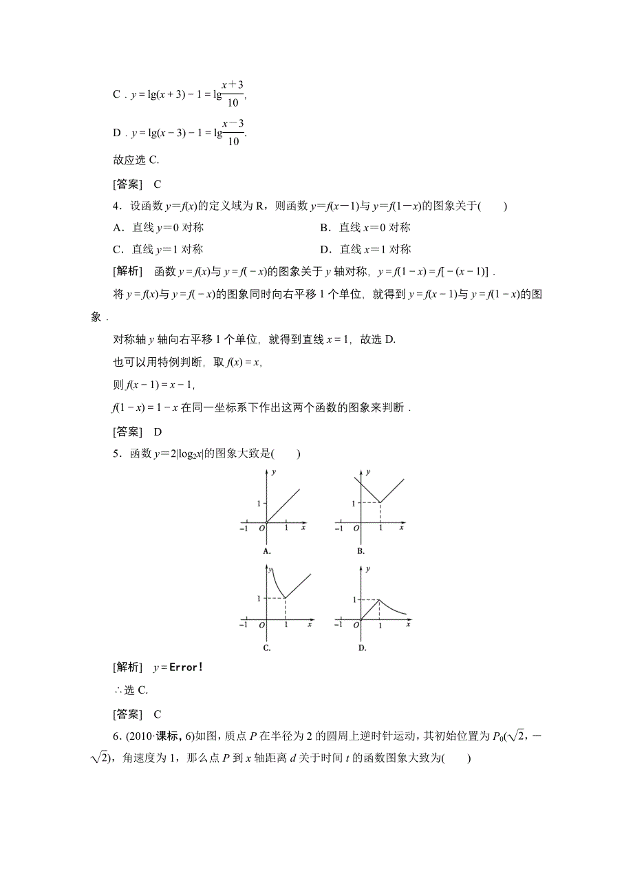 2012新高考全案　人教版数学（课外学生练与悟） 第2章 函数与基本的初等函数 第8讲 函数的图像.doc_第2页