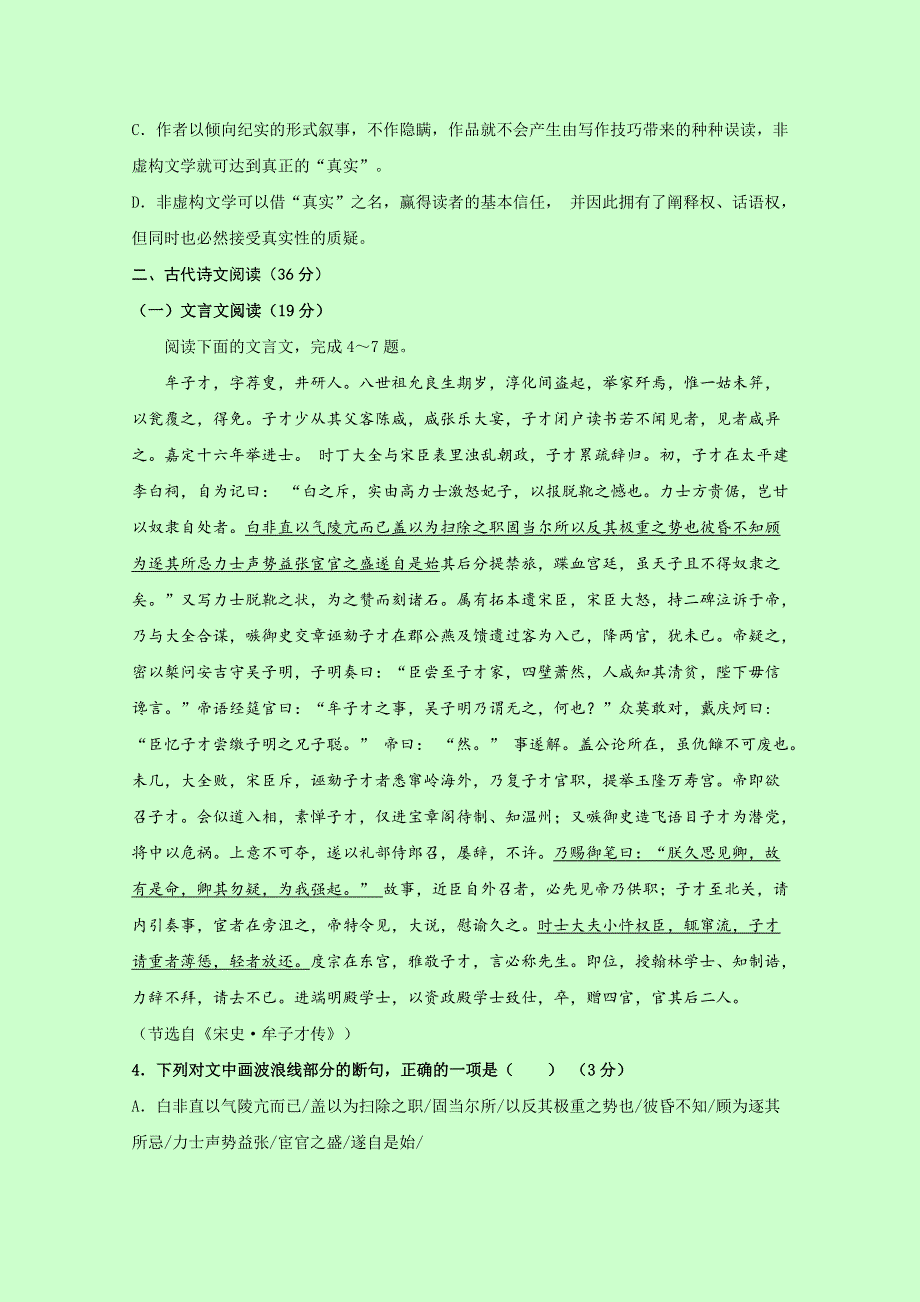 辽宁省葫芦岛市第一高级中学2015-2016学年高一下学期语文课外拓展训练（九）试题 WORD版含答案.doc_第3页