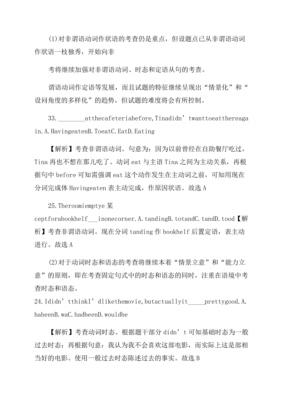 2022年山东高考英语试题分析.doc_第3页