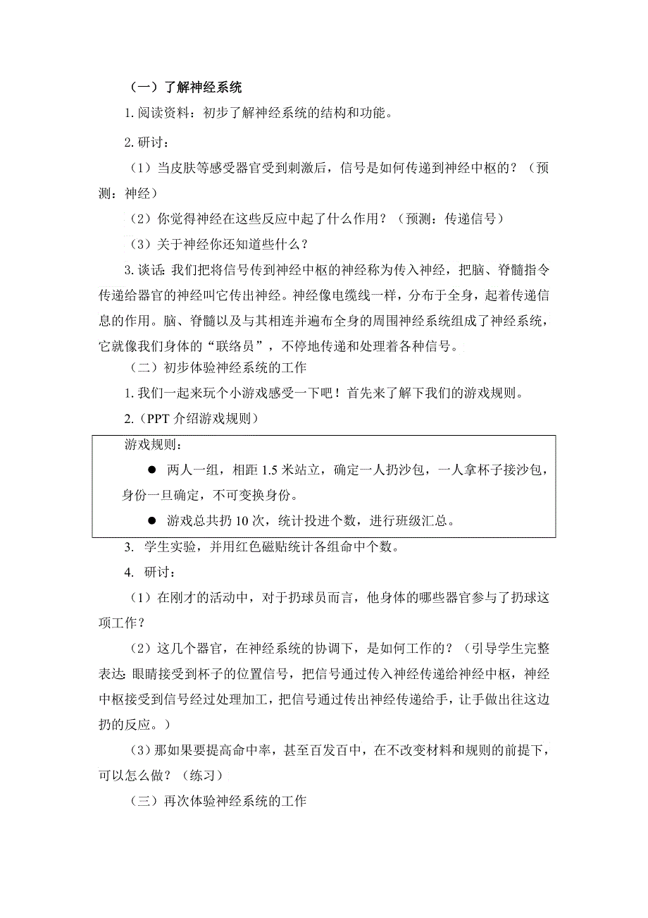 教科版五上《健康生活》单元第5课：《身体的“联络员”》教学设计.doc_第3页