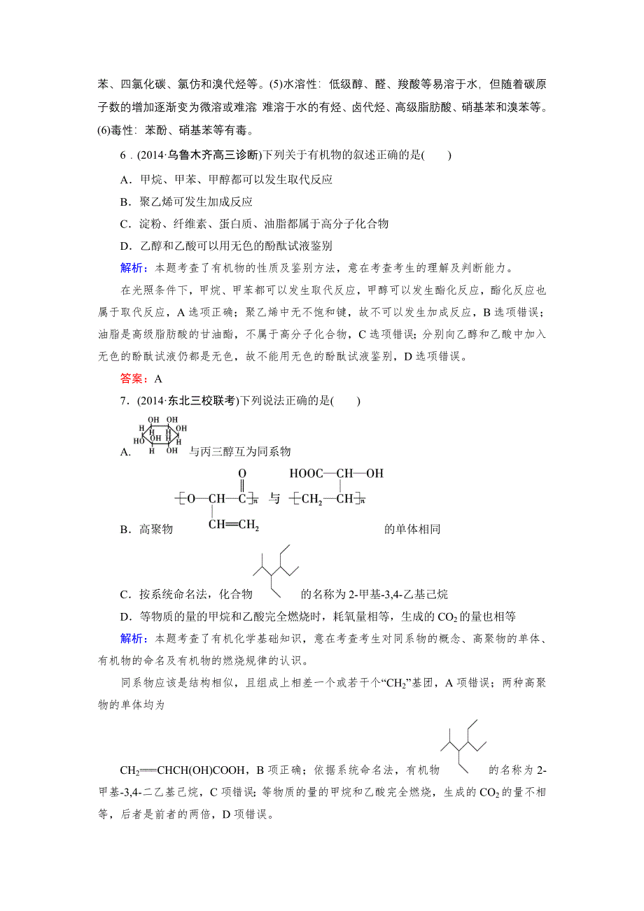 《成才之路》2015版高中化学（人教版 选修5）练习：模块综合检测2.doc_第3页