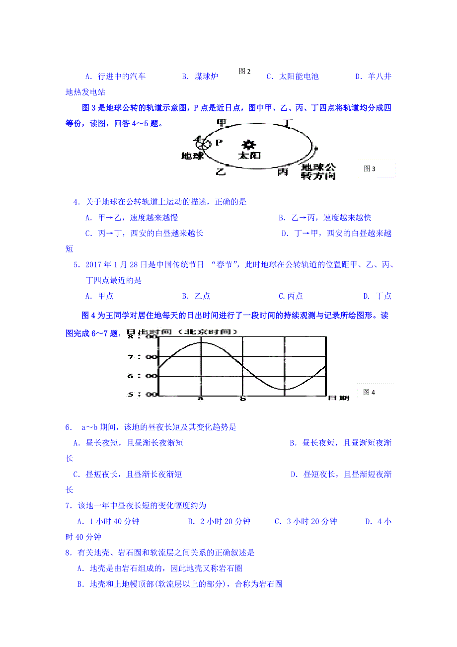 广东省普宁英才华侨中学2016-2017学年高二上学期期末考试地理试题 WORD版含答案.doc_第2页