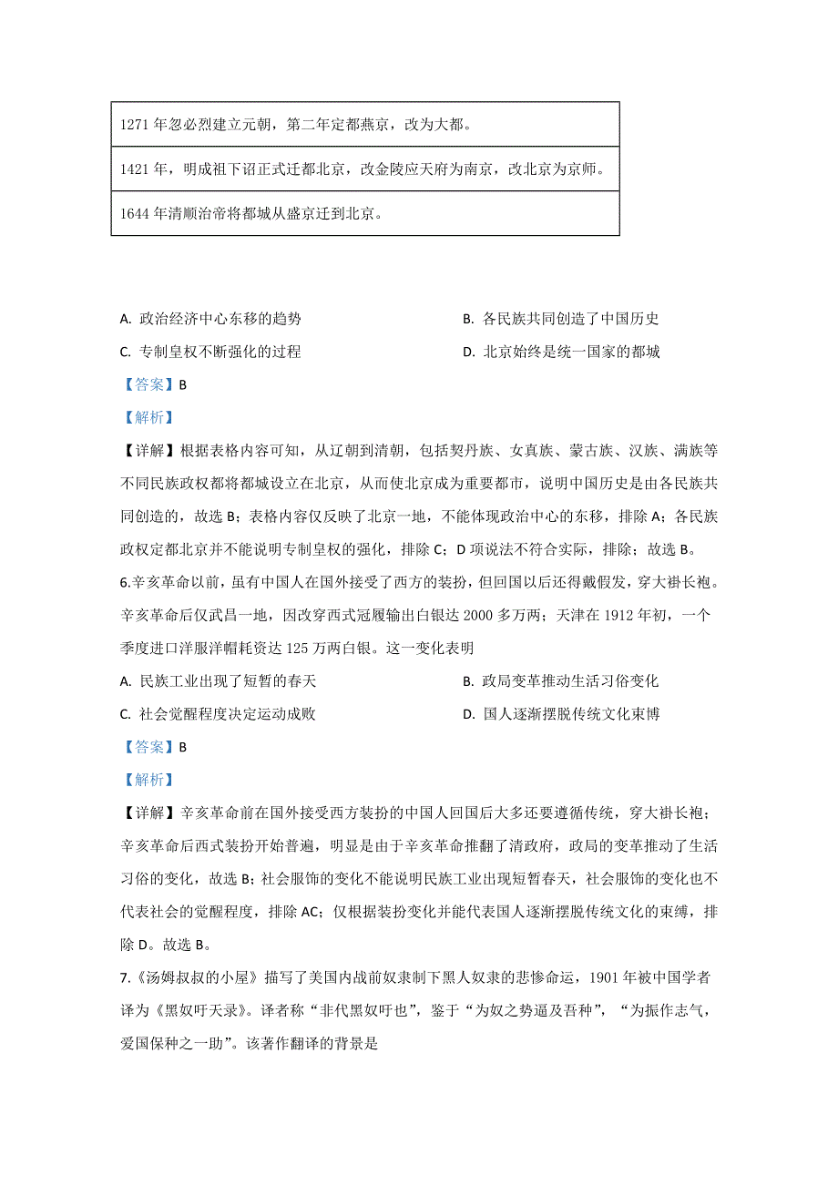 北京市大兴区2020届高三一模历史试题 WORD版含解析.doc_第3页