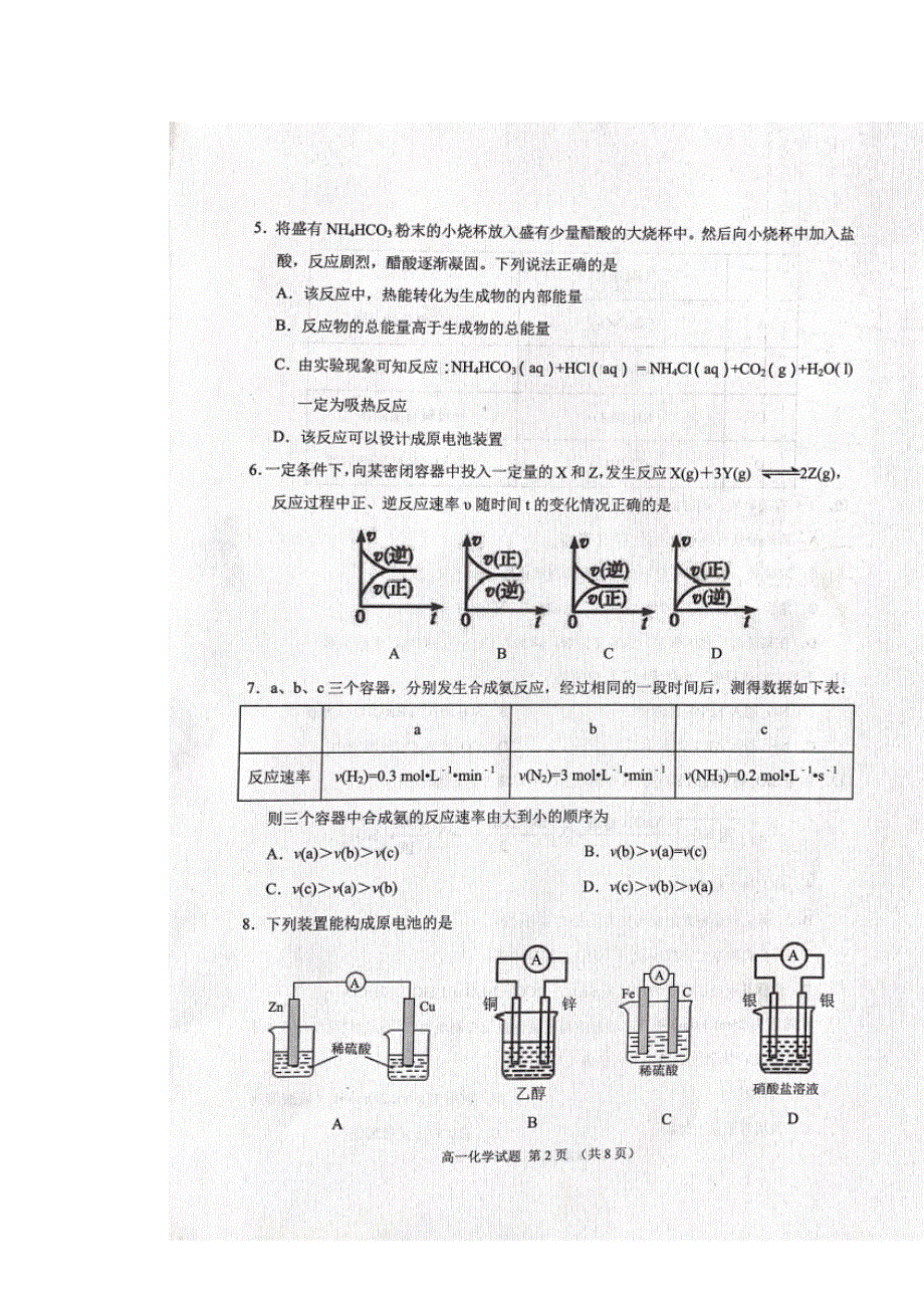 山东省济宁市邹城市2020-2021学年高一化学下学期期中试题（扫描版）.doc_第2页