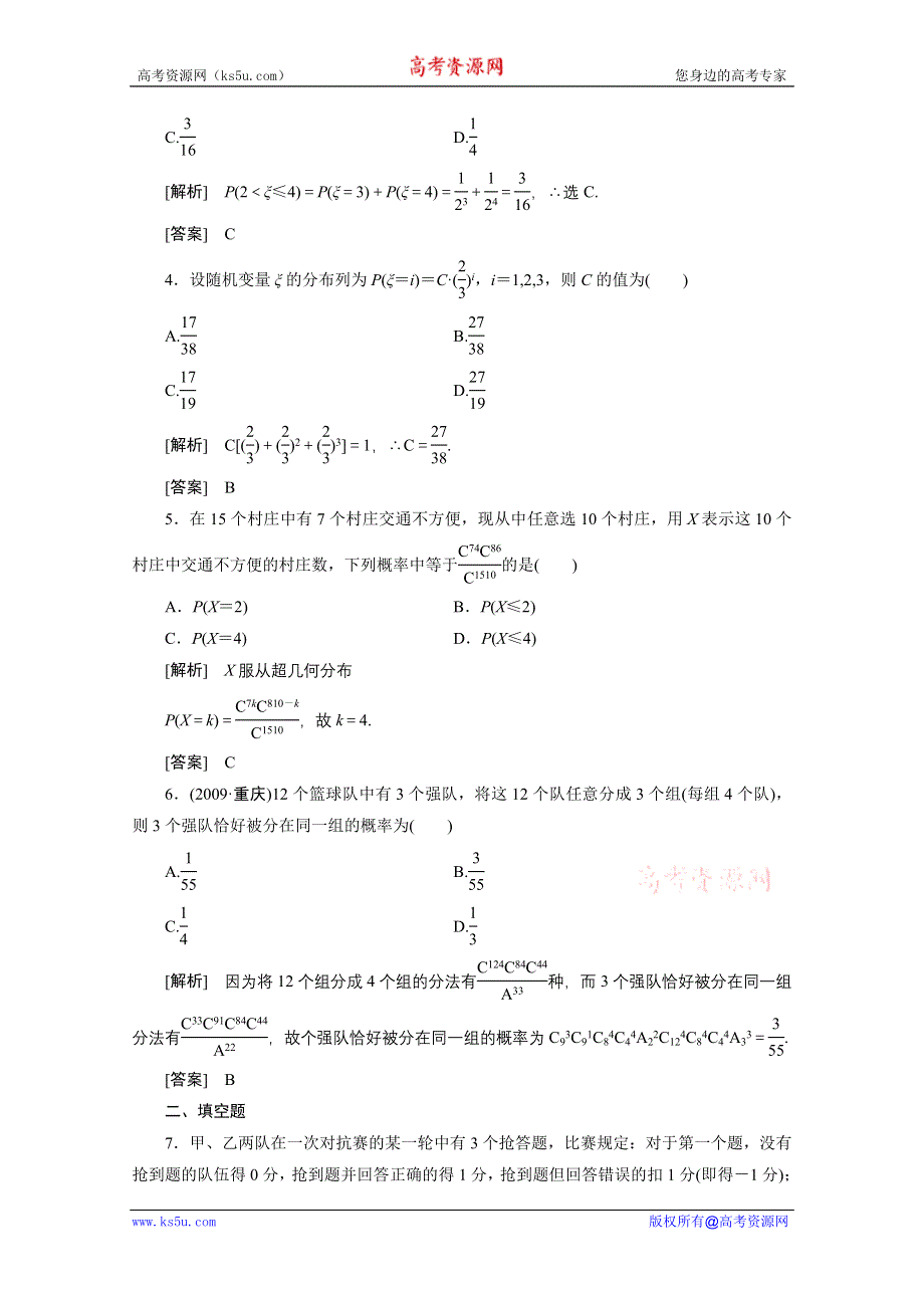 2012新高考全案　人教版数学（课外学生练与悟）：16-1.doc_第2页