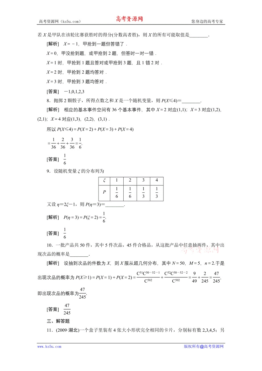 2012新高考全案　人教版数学（课外学生练与悟）：16-1.doc_第3页