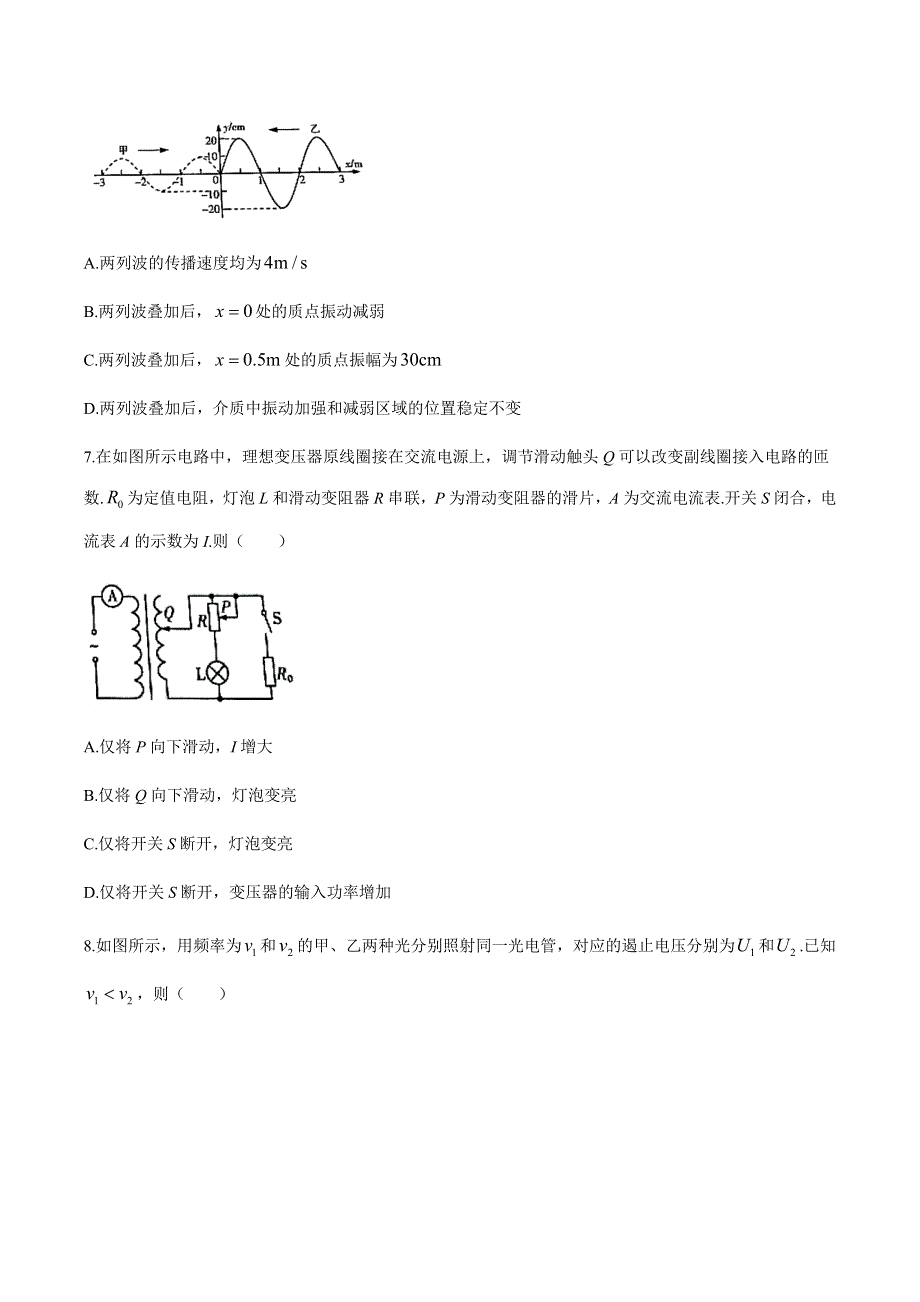 江苏省南通、徐州、宿迁、淮安、泰州、镇江六市联考2021届高三下学期第一次调研考试物理试题 WORD版含答案.docx_第3页