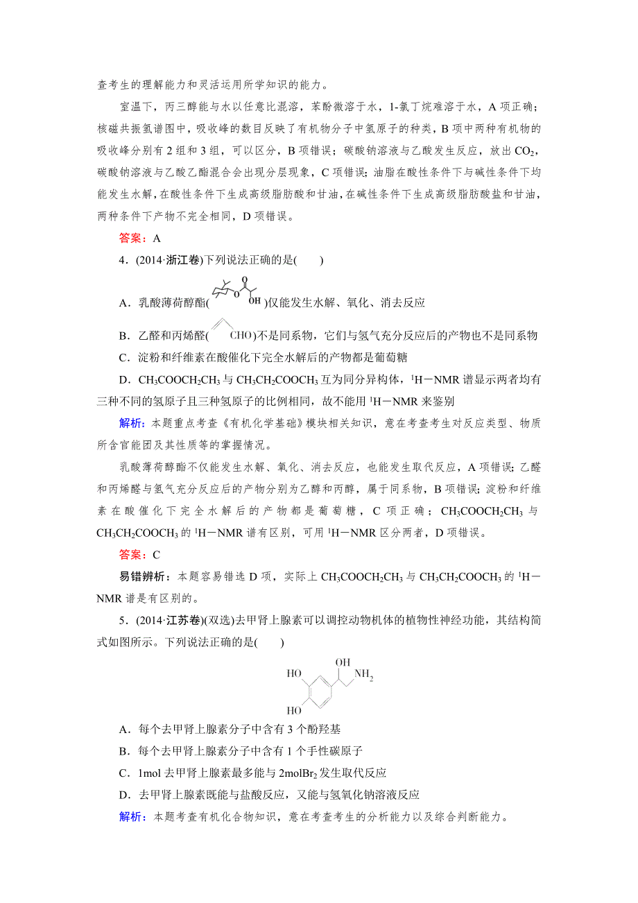 《成才之路》2015版高中化学（人教版 选修5）练习：2014年高考试题选萃.doc_第2页