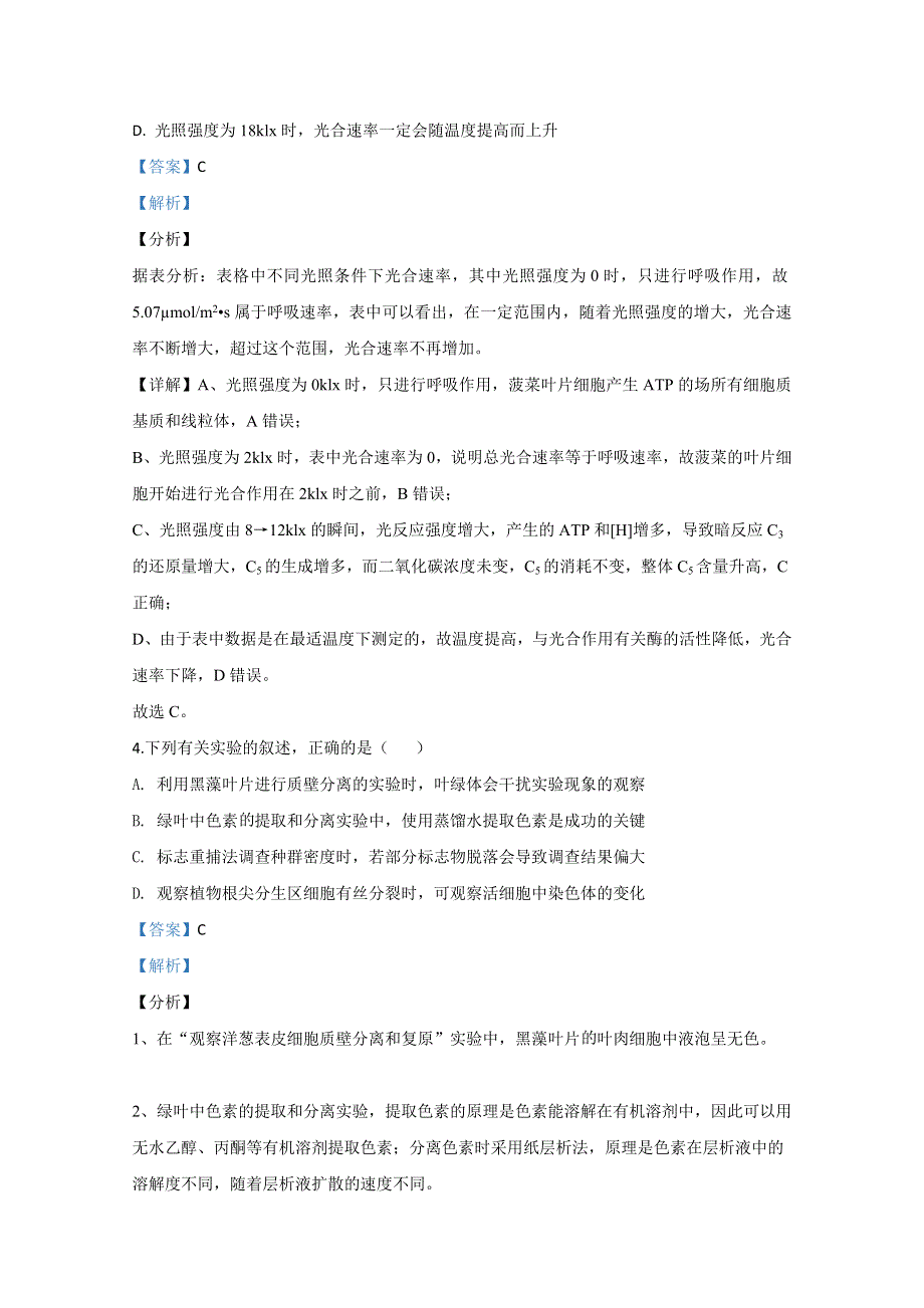 北京市大兴区2020届高三一模生物试题 WORD版含解析.doc_第3页