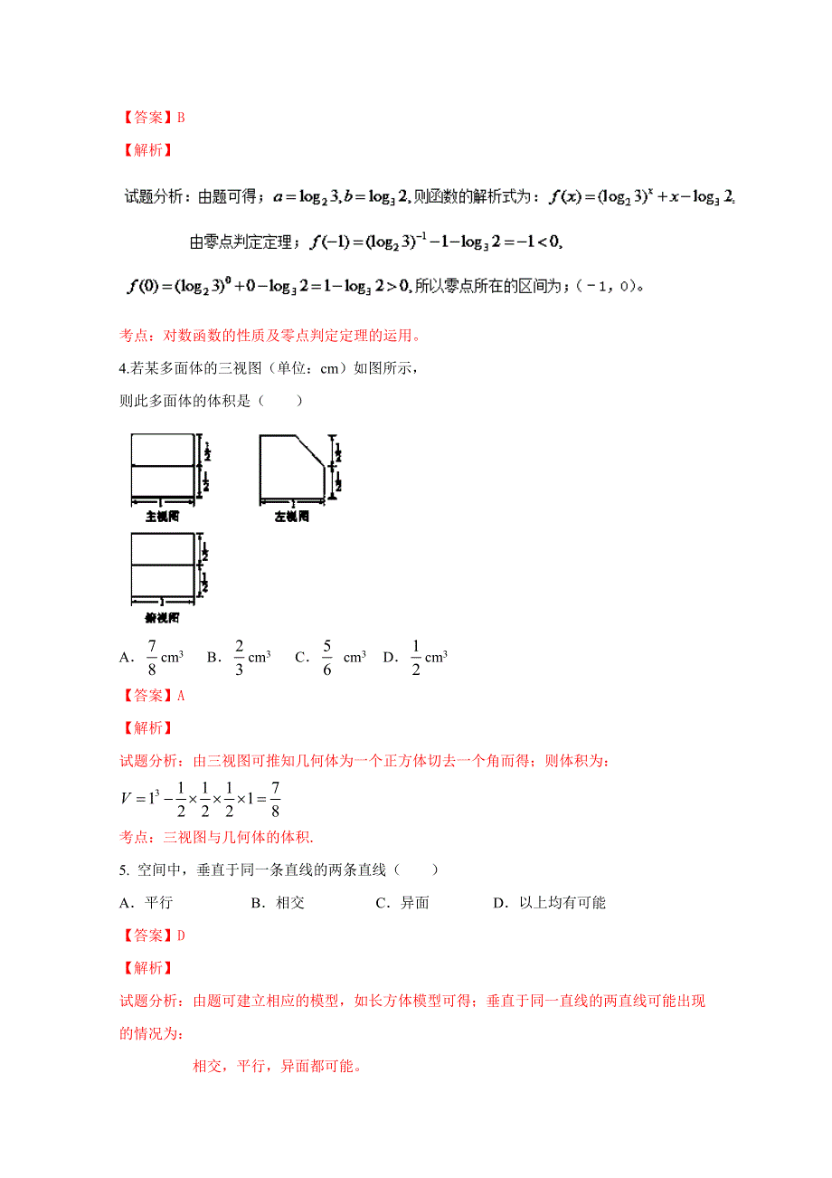 广东省普宁英才华侨中学2015-2016学年高二下学期第二次月考文数试题解析（解析版） WORD版含解析.doc_第2页