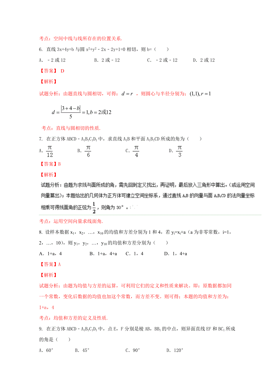 广东省普宁英才华侨中学2015-2016学年高二下学期第二次月考文数试题解析（解析版） WORD版含解析.doc_第3页