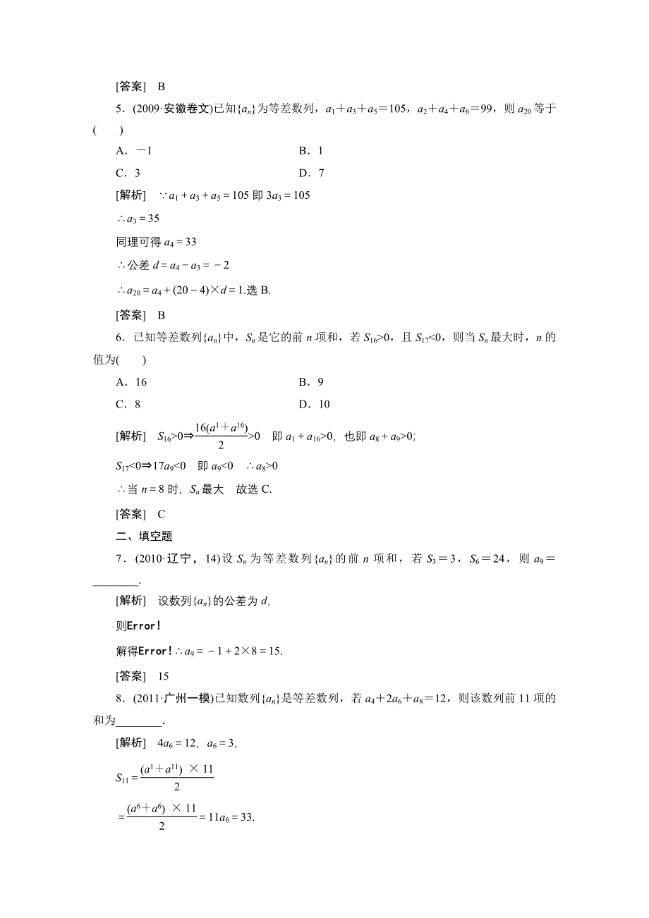 2012新高考全案　人教版数学（课外学生练与悟）：5-2.doc_第2页