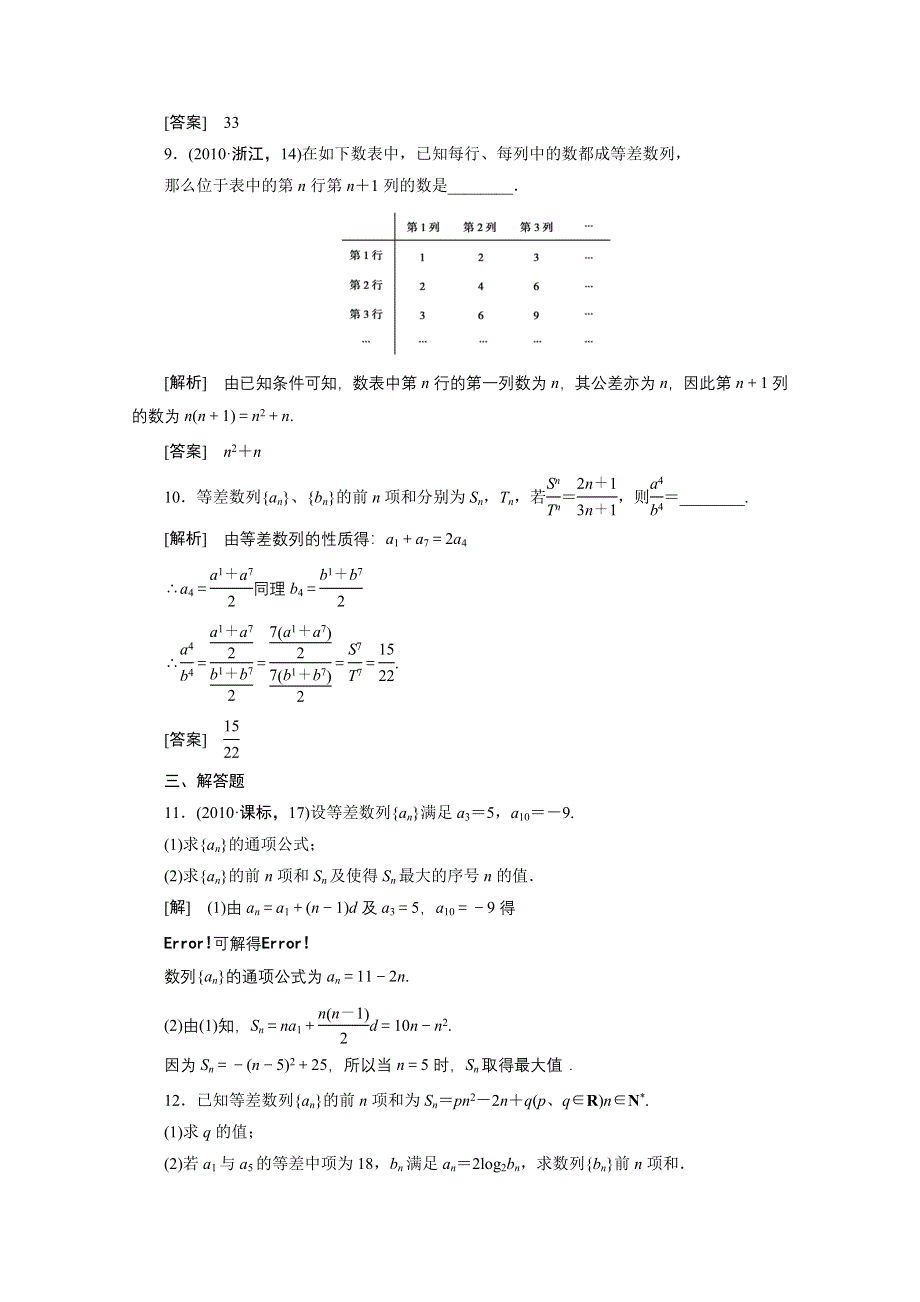 2012新高考全案　人教版数学（课外学生练与悟）：5-2.doc_第3页