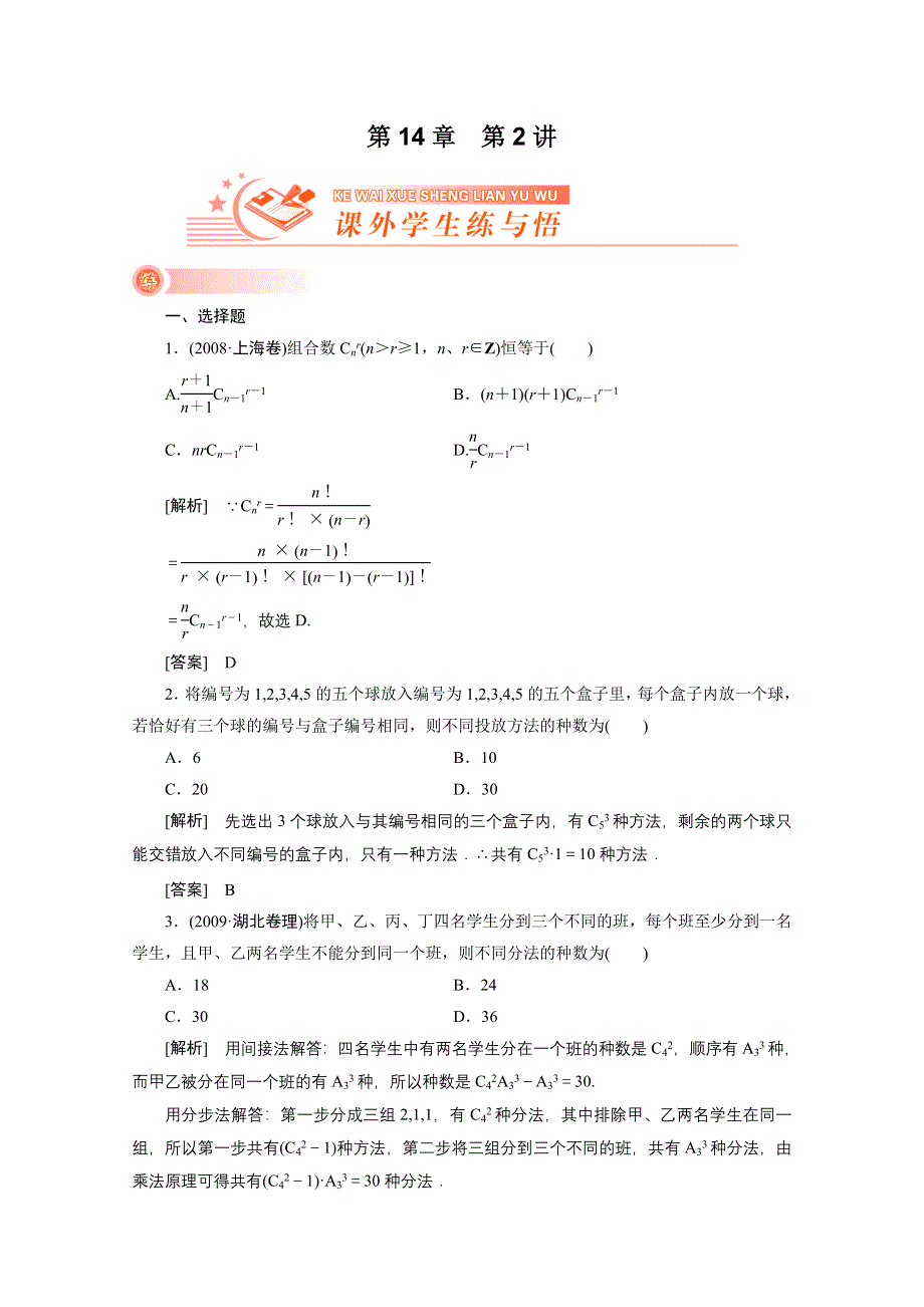 2012新高考全案　人教版数学（课外学生练与悟）：14-2.doc_第1页