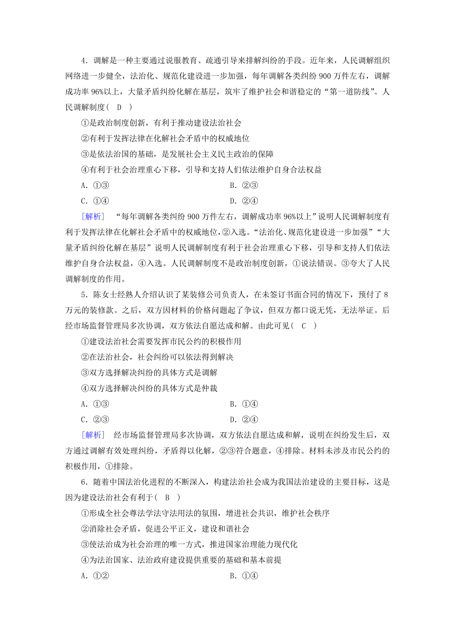 2020-2021学年新教材高中政治 第三单元 全面依法治国 第8课 第3框 法治社会随堂训练（含解析）新人教版必修3.doc_第2页