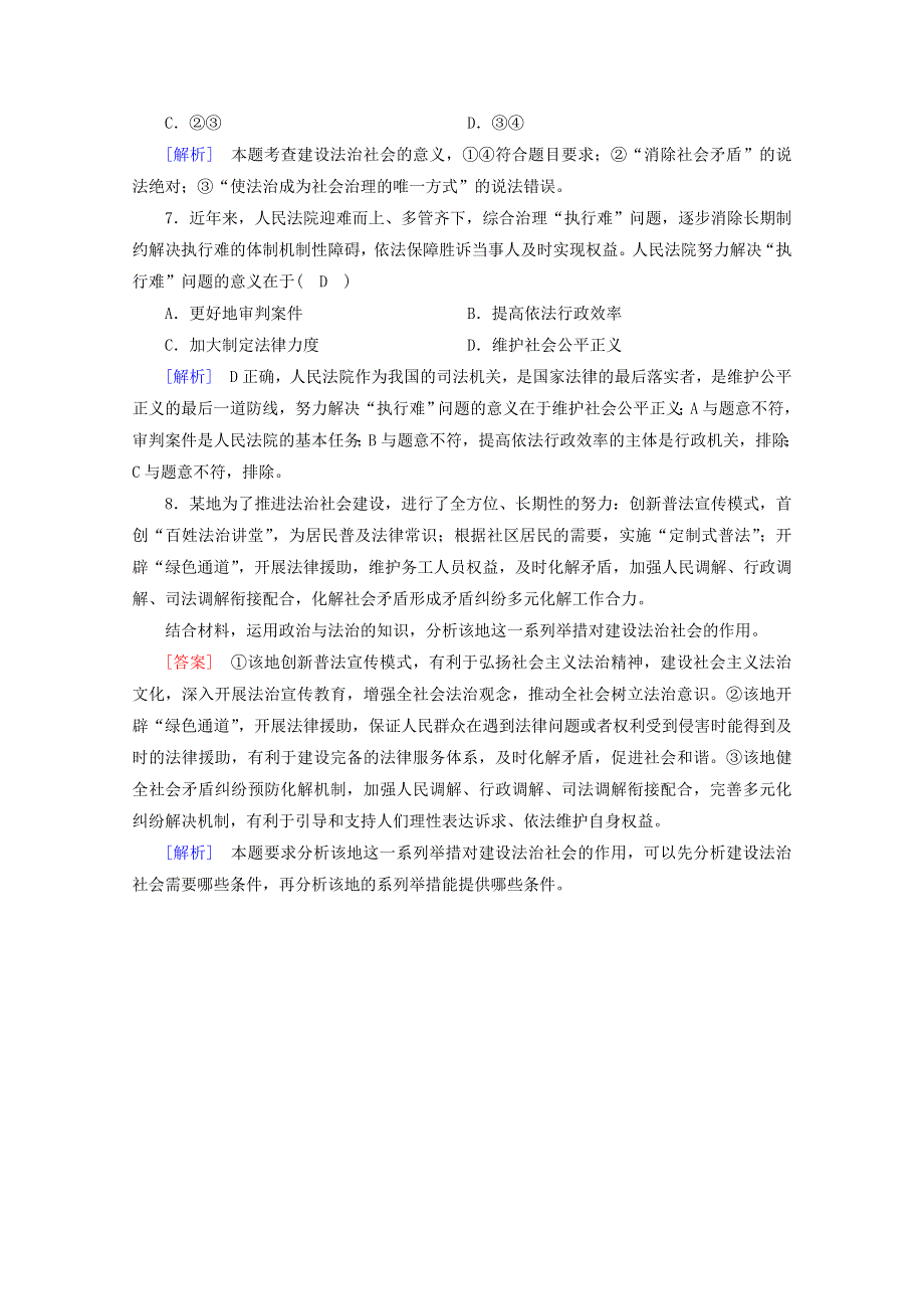 2020-2021学年新教材高中政治 第三单元 全面依法治国 第8课 第3框 法治社会随堂训练（含解析）新人教版必修3.doc_第3页